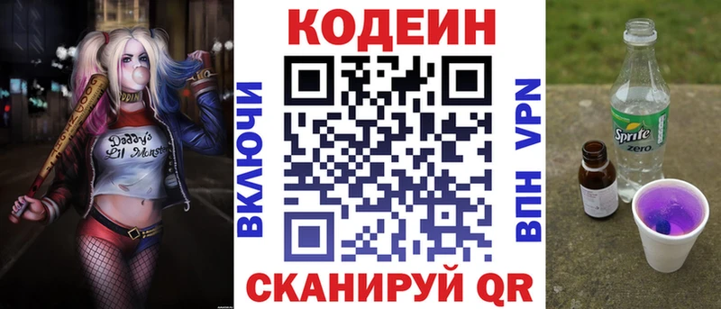 Кодеин напиток Lean (лин)  Горбатов 